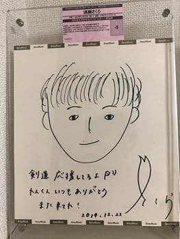 Amazon.co.jp: 乃木坂46 遠藤さくら スペシャルイベント 直筆